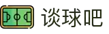 谈球吧(中国)-官方网站